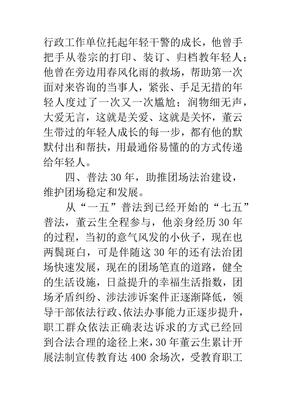 大学习大讨论“身边好人”事迹材料.docx_第3页