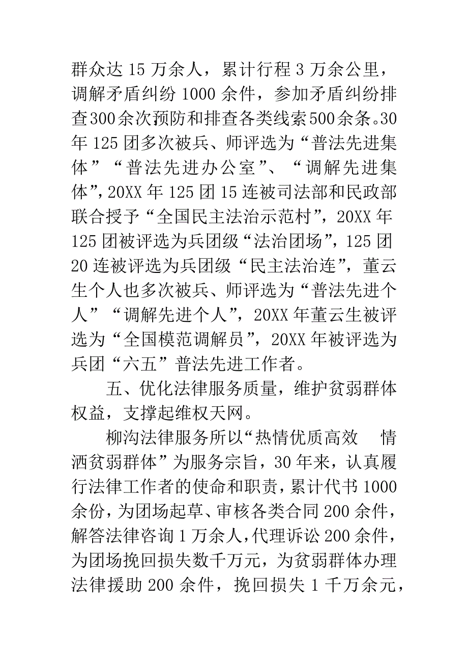 大学习大讨论“身边好人”事迹材料.docx_第4页