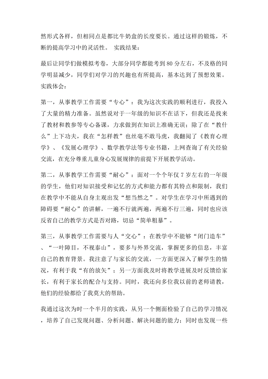 暑期支教社会实践报告(1)_第3页