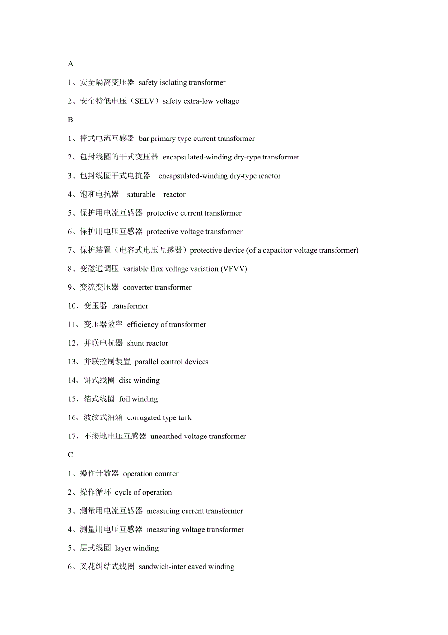 变压器常用中英对照_第1页