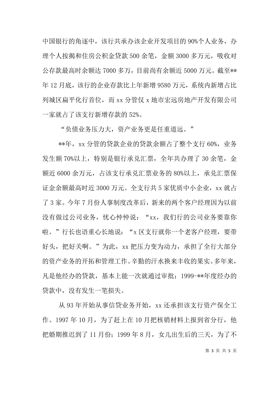 银行服务个人事迹 (2).doc_第3页