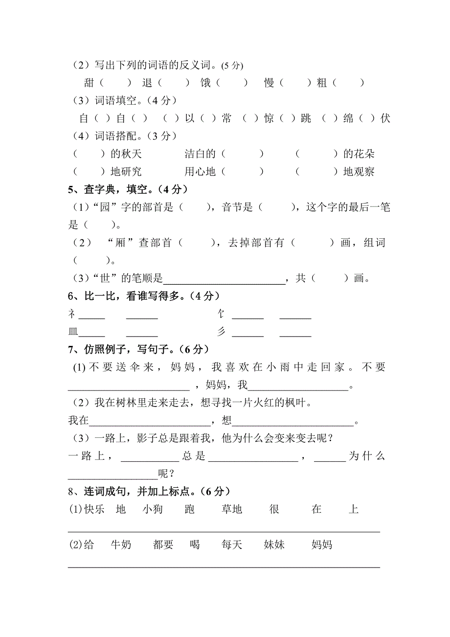 二年级上册语文期中试卷_第2页