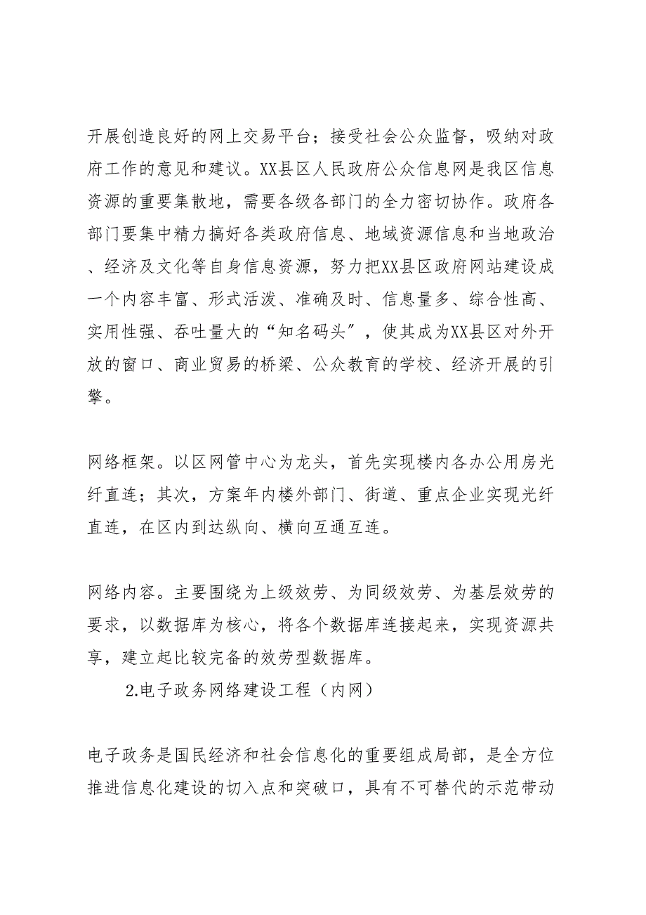 2023年信息化建设实施方案 4.doc_第3页