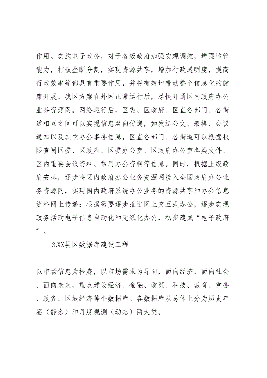 2023年信息化建设实施方案 4.doc_第4页