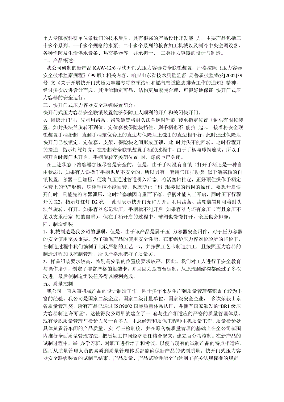 快开门式压力容器安全联锁装置鉴定资料_第3页