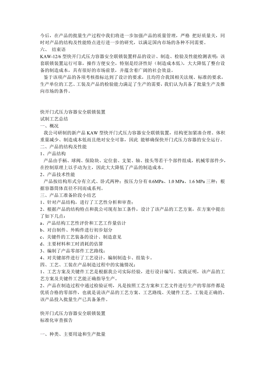 快开门式压力容器安全联锁装置鉴定资料_第4页