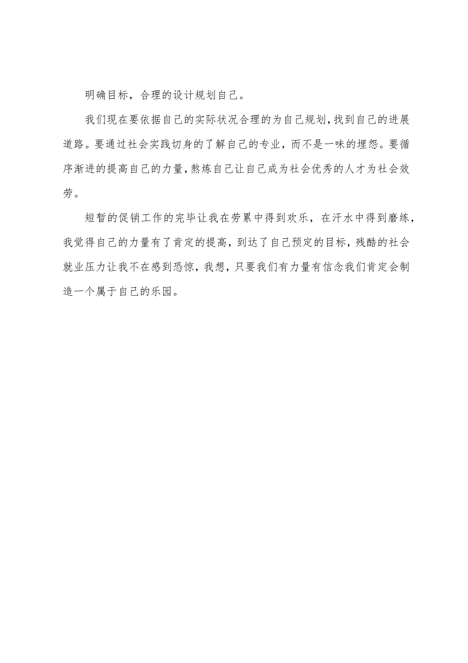 2022年物流公司实习报告.docx_第4页