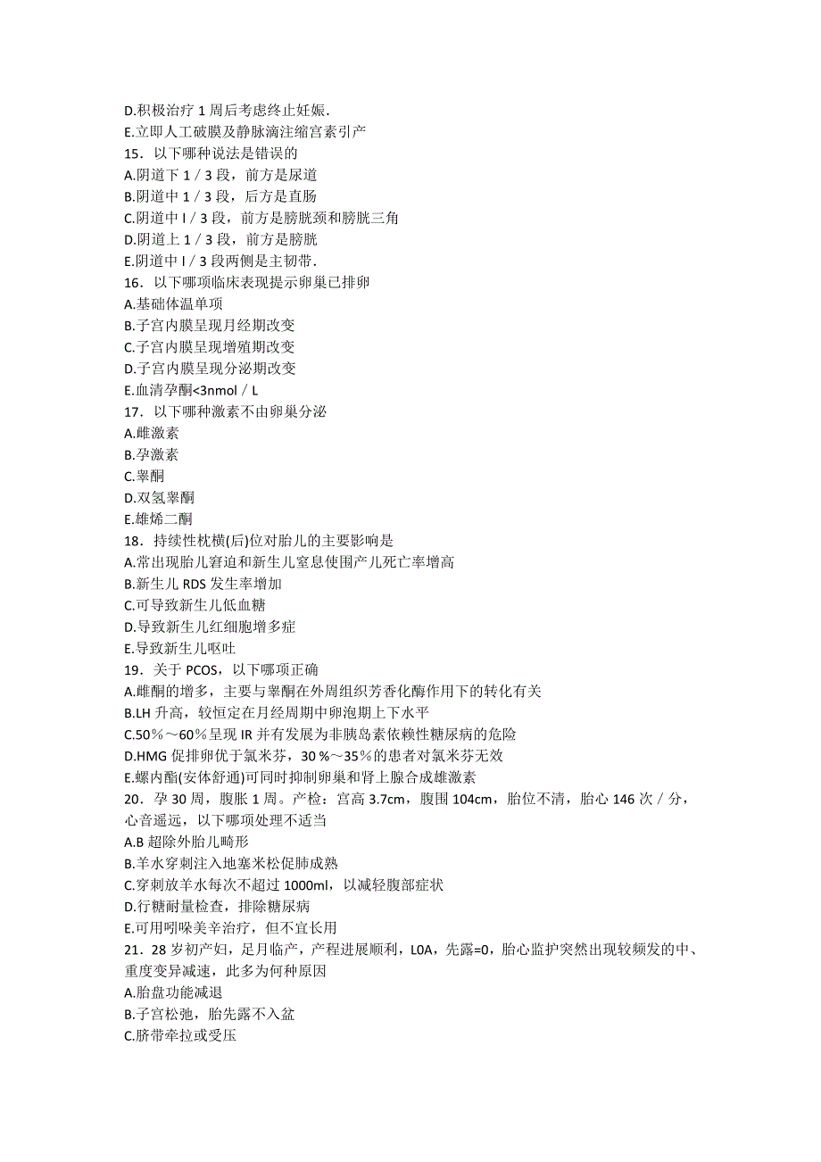 妇产科规培试题附答案_第3页