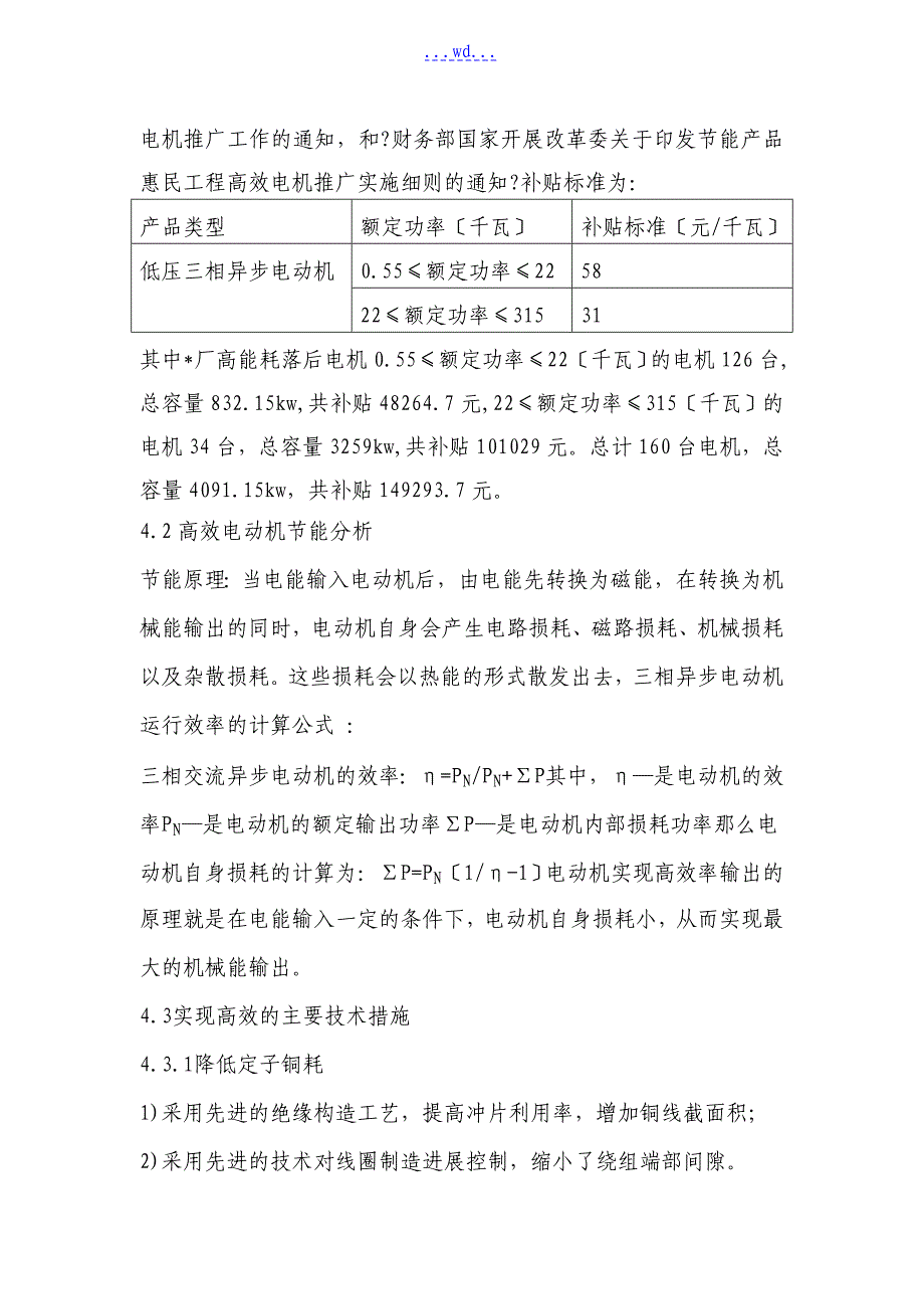 高耗能落后电机技术改造项目的可行性研究报告_第3页