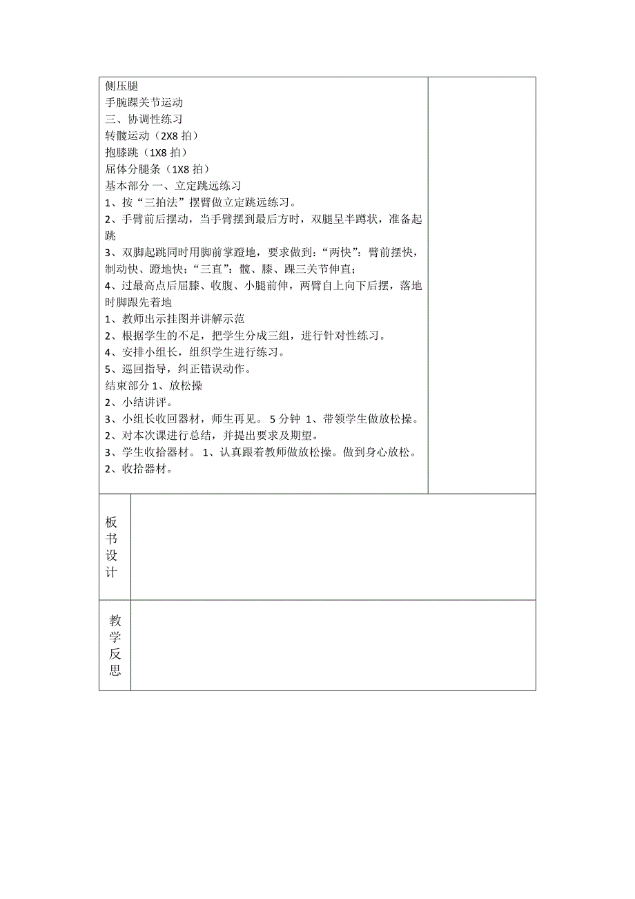 立定跳远教学设计_第3页