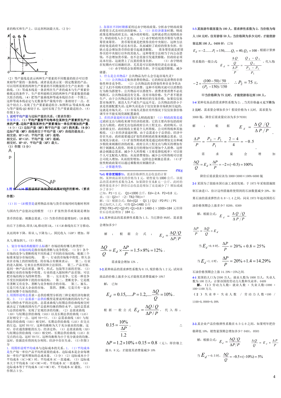 电大西方经济学小抄完整版_第4页