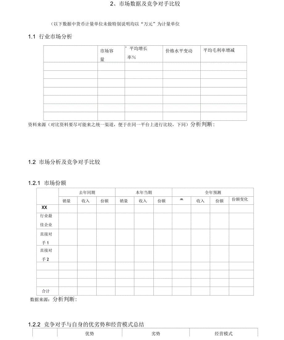 述职报告模版_第5页