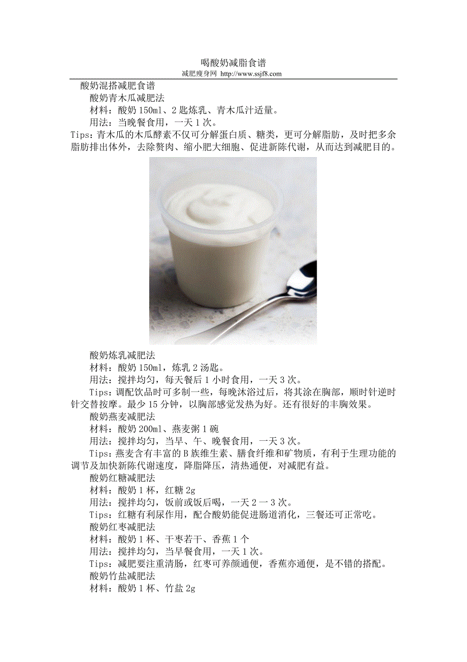 喝酸奶减脂食谱_第1页