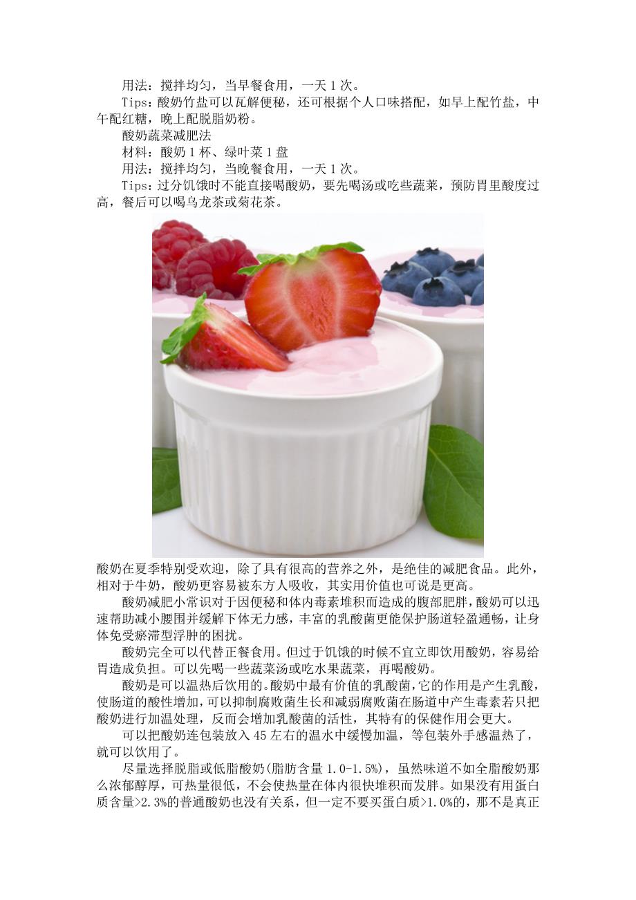 喝酸奶减脂食谱_第2页