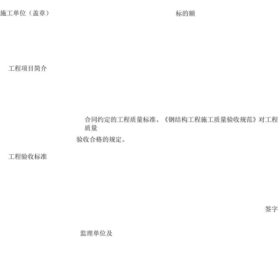 工程质量验收报告_第5页