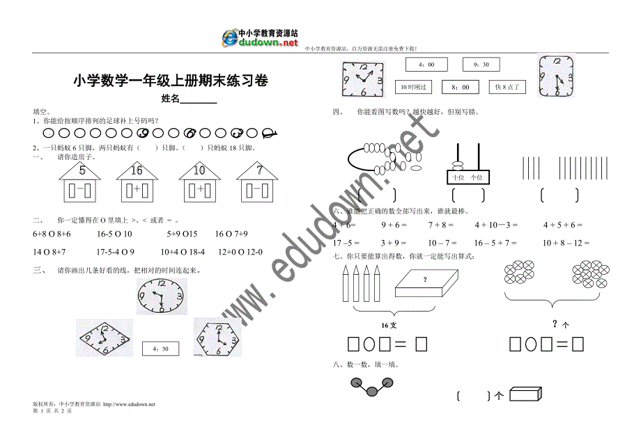 人教课标一年级上册数学期末练习卷_第1页