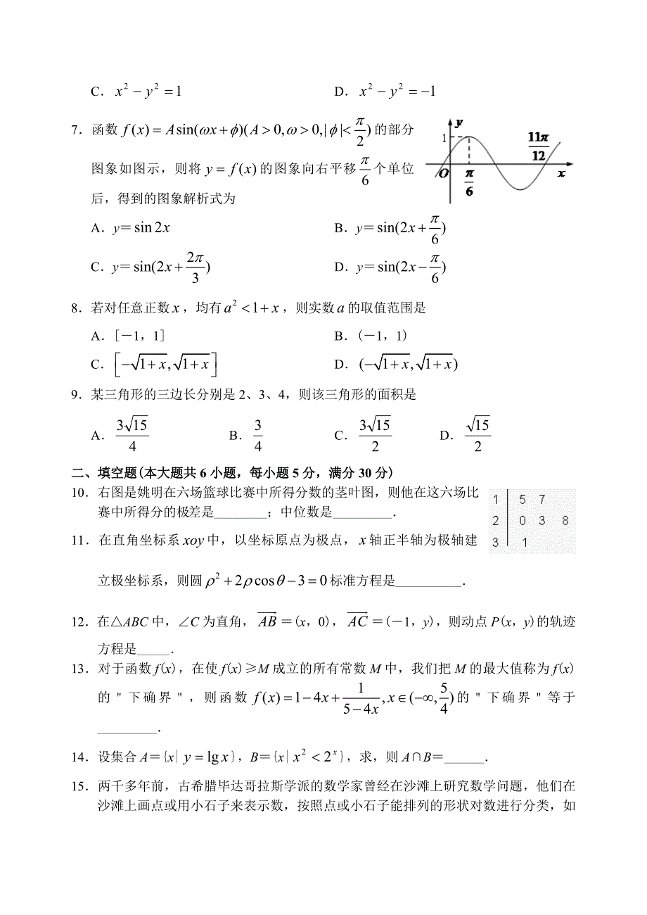 新版湖南省浏阳一中上学期高三数学文科第二次月考考试试卷_第2页