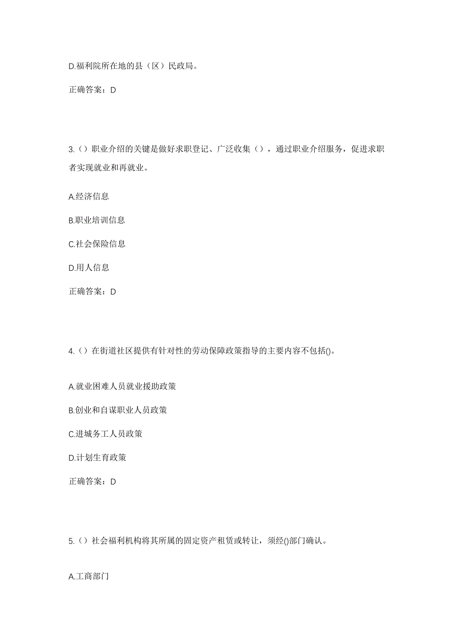 2023年青海省玉树州杂多县查旦乡巴青村社区工作人员考试模拟题含答案_第2页