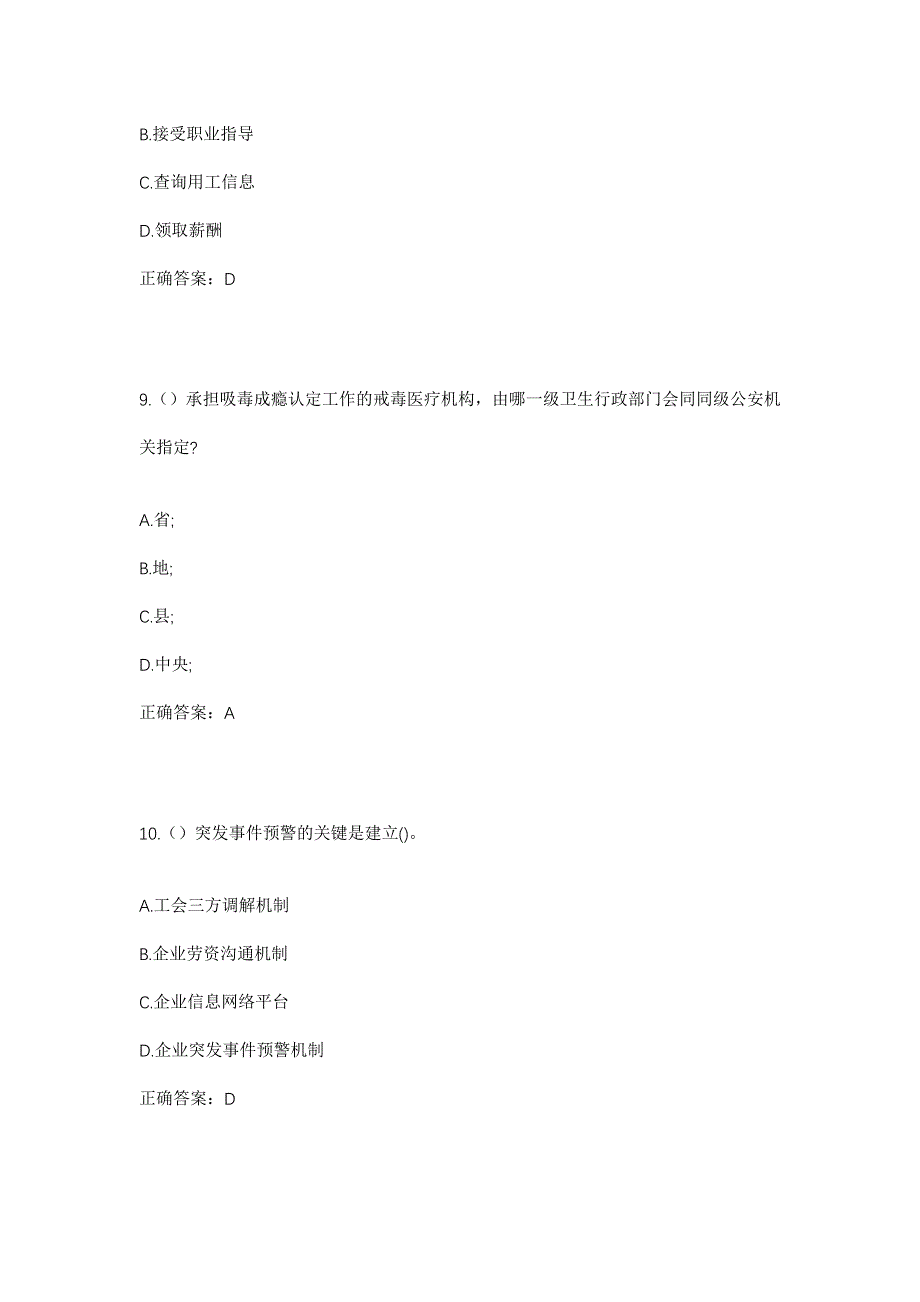 2023年青海省玉树州杂多县查旦乡巴青村社区工作人员考试模拟题含答案_第4页