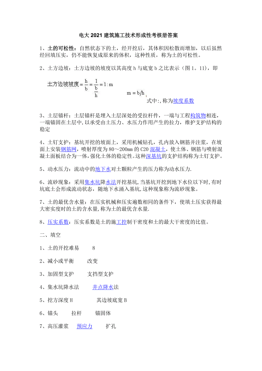 电大建筑施工技术形成性考核册答案【实用文档】doc_第2页