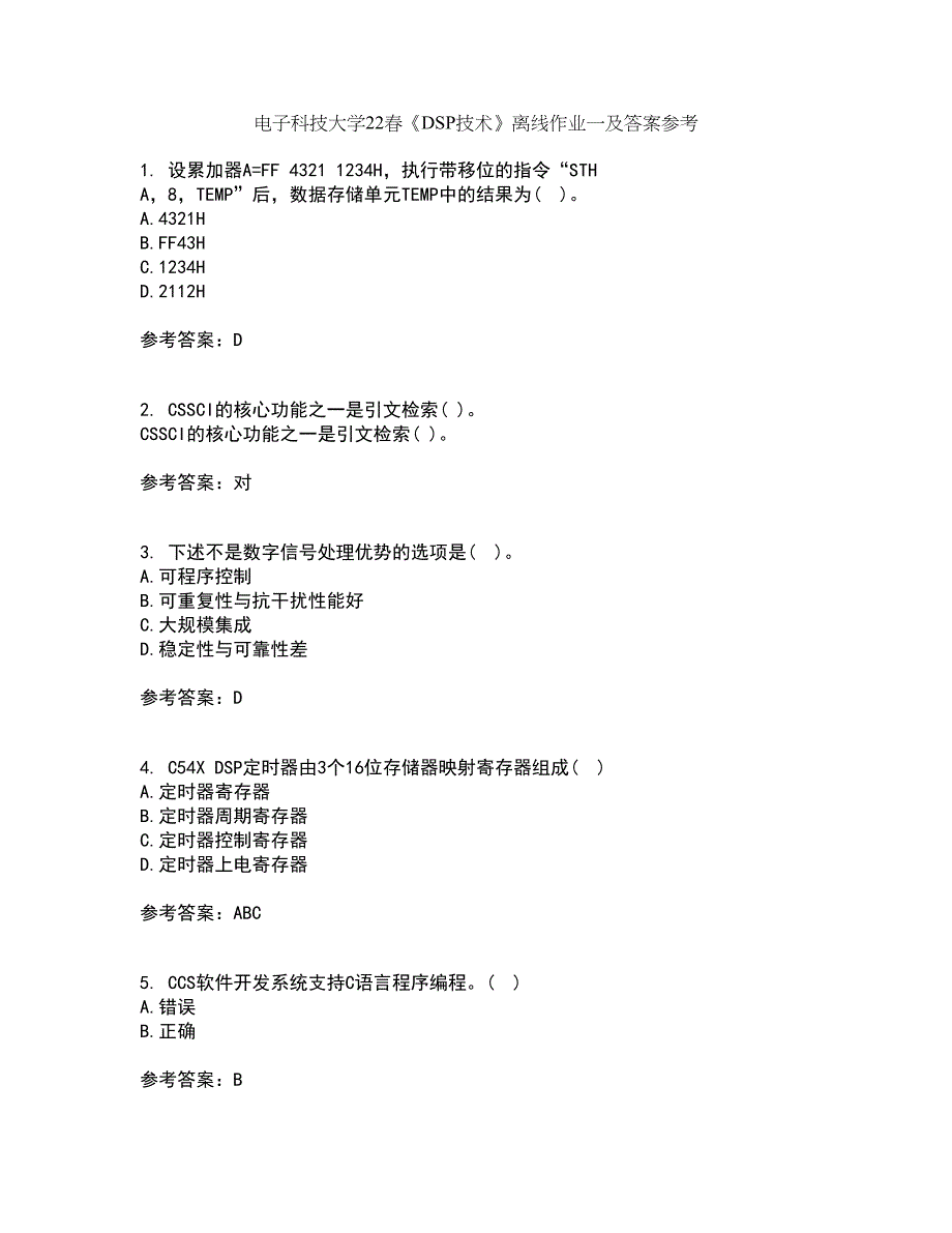 电子科技大学22春《DSP技术》离线作业一及答案参考96_第1页