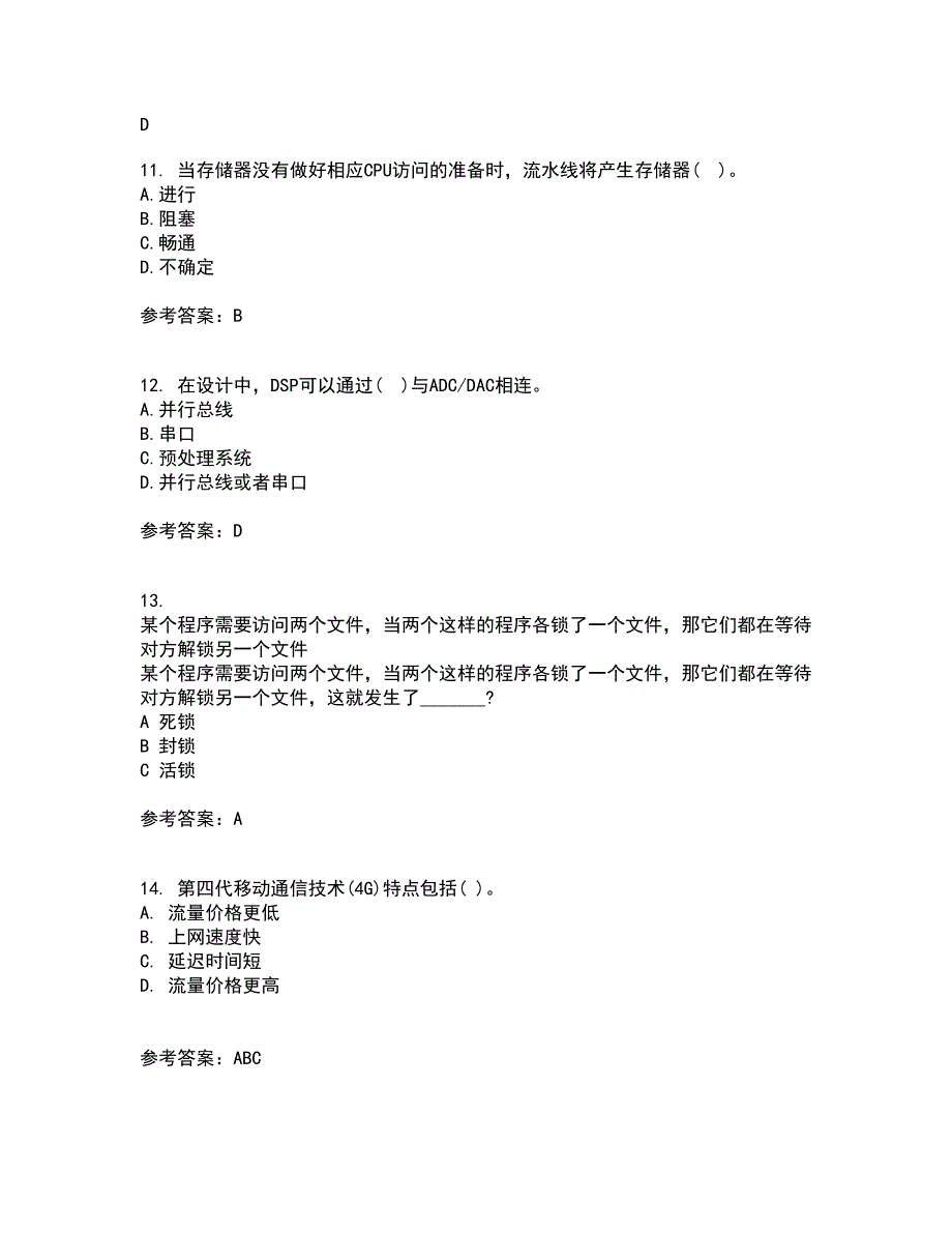 电子科技大学22春《DSP技术》离线作业一及答案参考96_第3页