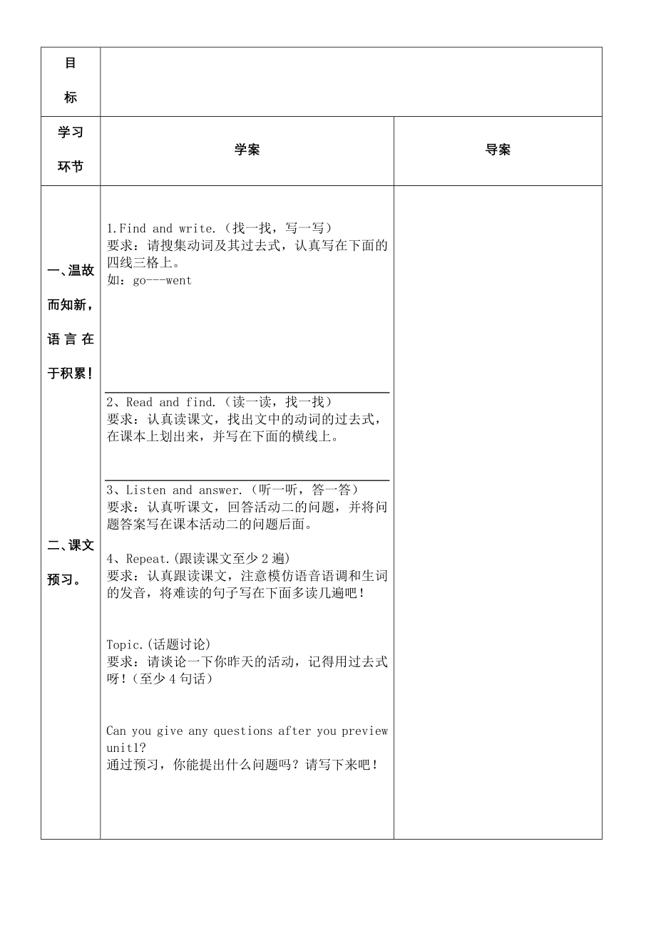 五年级导学案(外研版第五册)_第3页