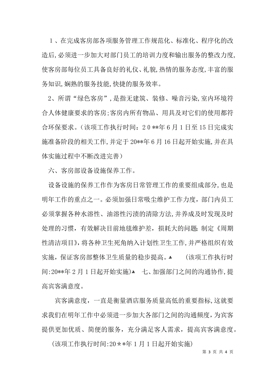 客房部的工作计划_第3页