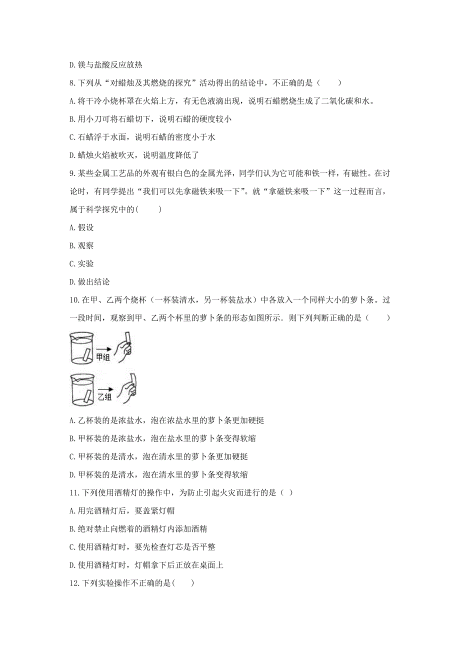 备战2020中考化学考题专项训练走进化学世界_第2页