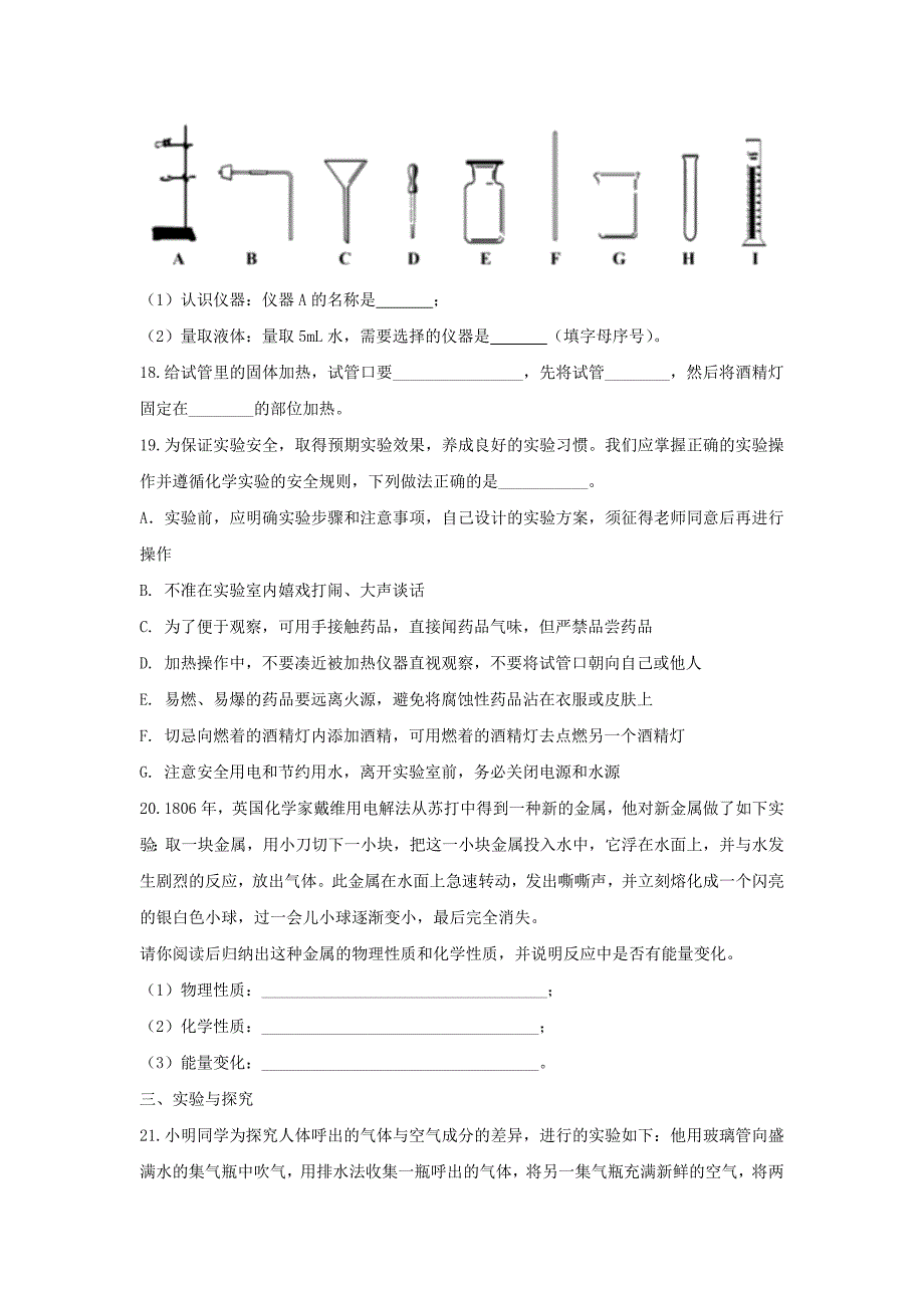 备战2020中考化学考题专项训练走进化学世界_第4页