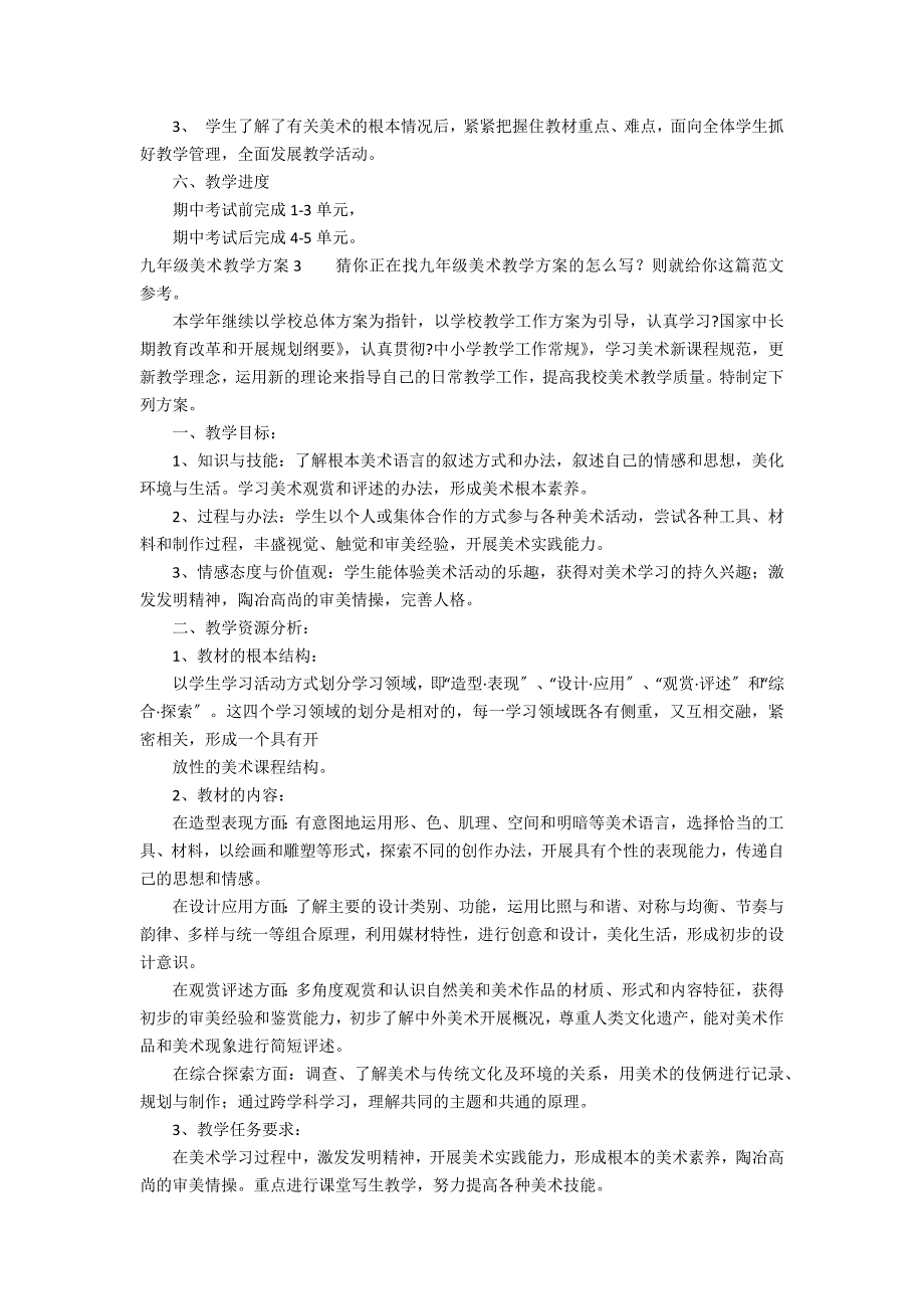 九年级美术教学计划3篇(九年级美术教师教学工作计划)_第4页