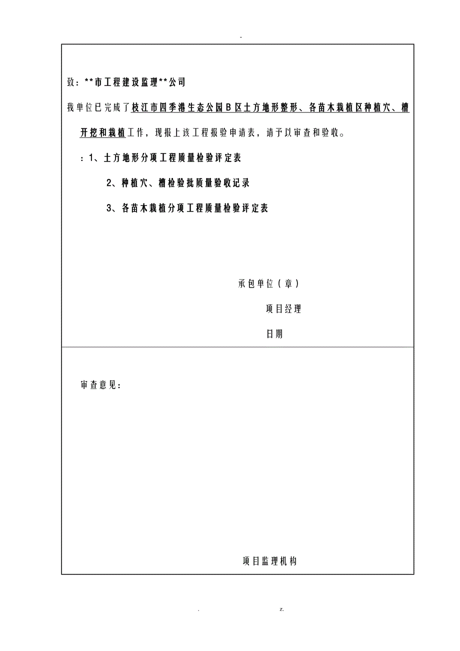 园林绿化苗木质量验收记录表全套_第4页