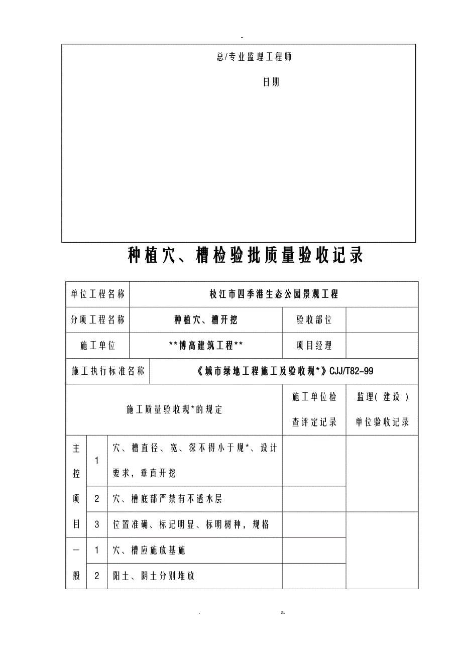 园林绿化苗木质量验收记录表全套_第5页