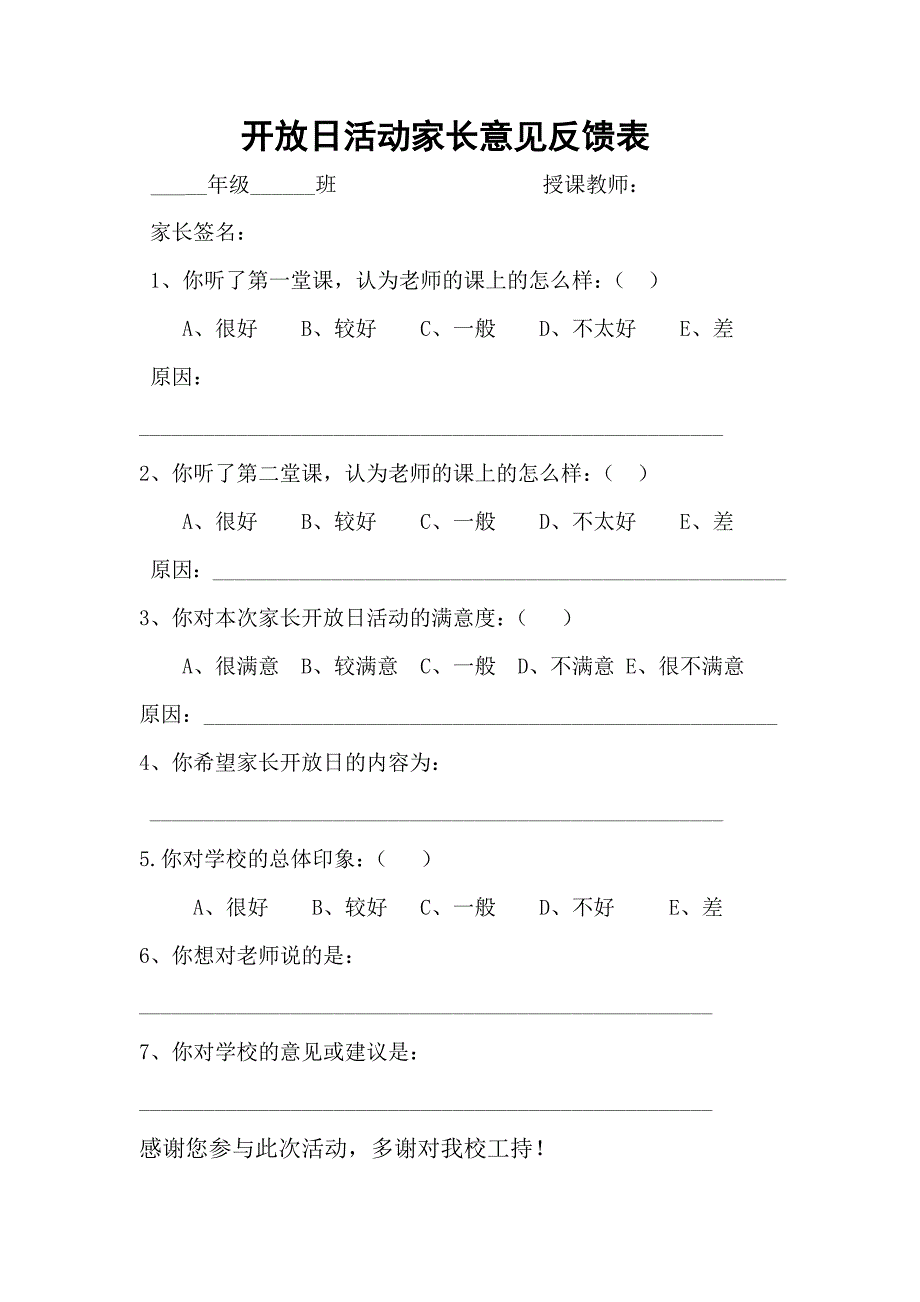 白面民族小学开放日活动家长意见反馈表 (2)_第1页