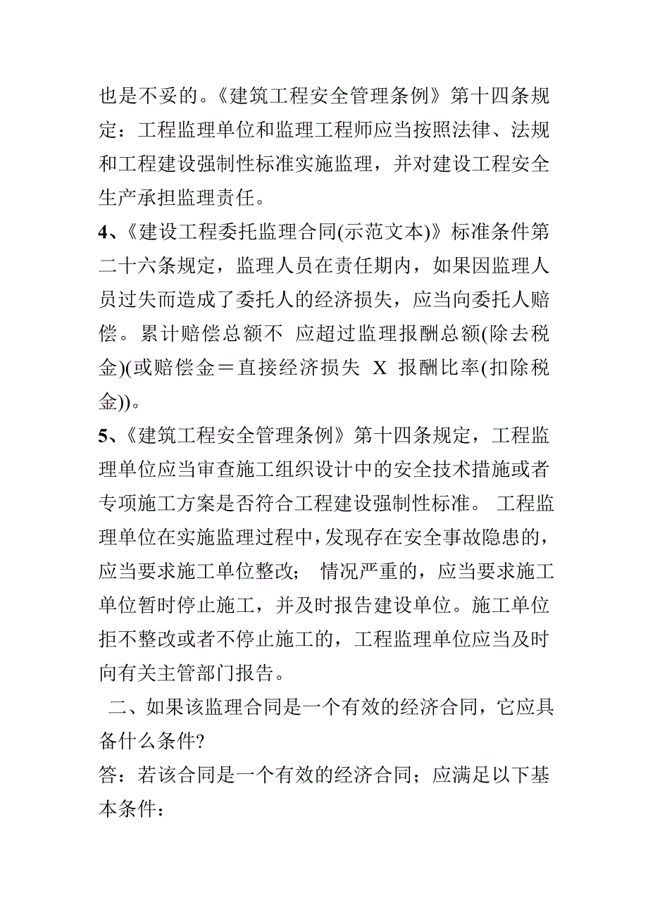 案例2(监理合同有关案例)_第3页