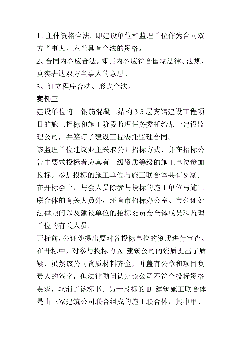 案例2(监理合同有关案例)_第4页