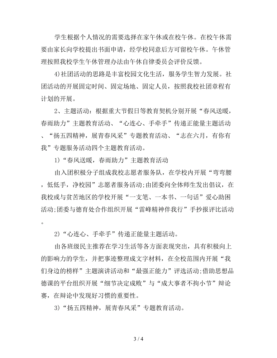 最新学校团委2019年度工作计划(精品).doc_第3页