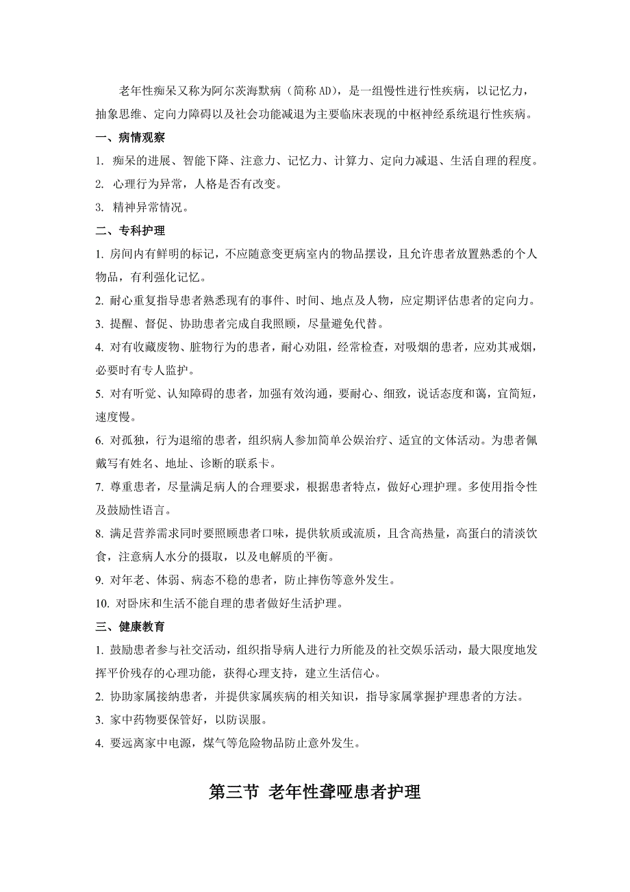 最新老年疾病护理常规_第4页