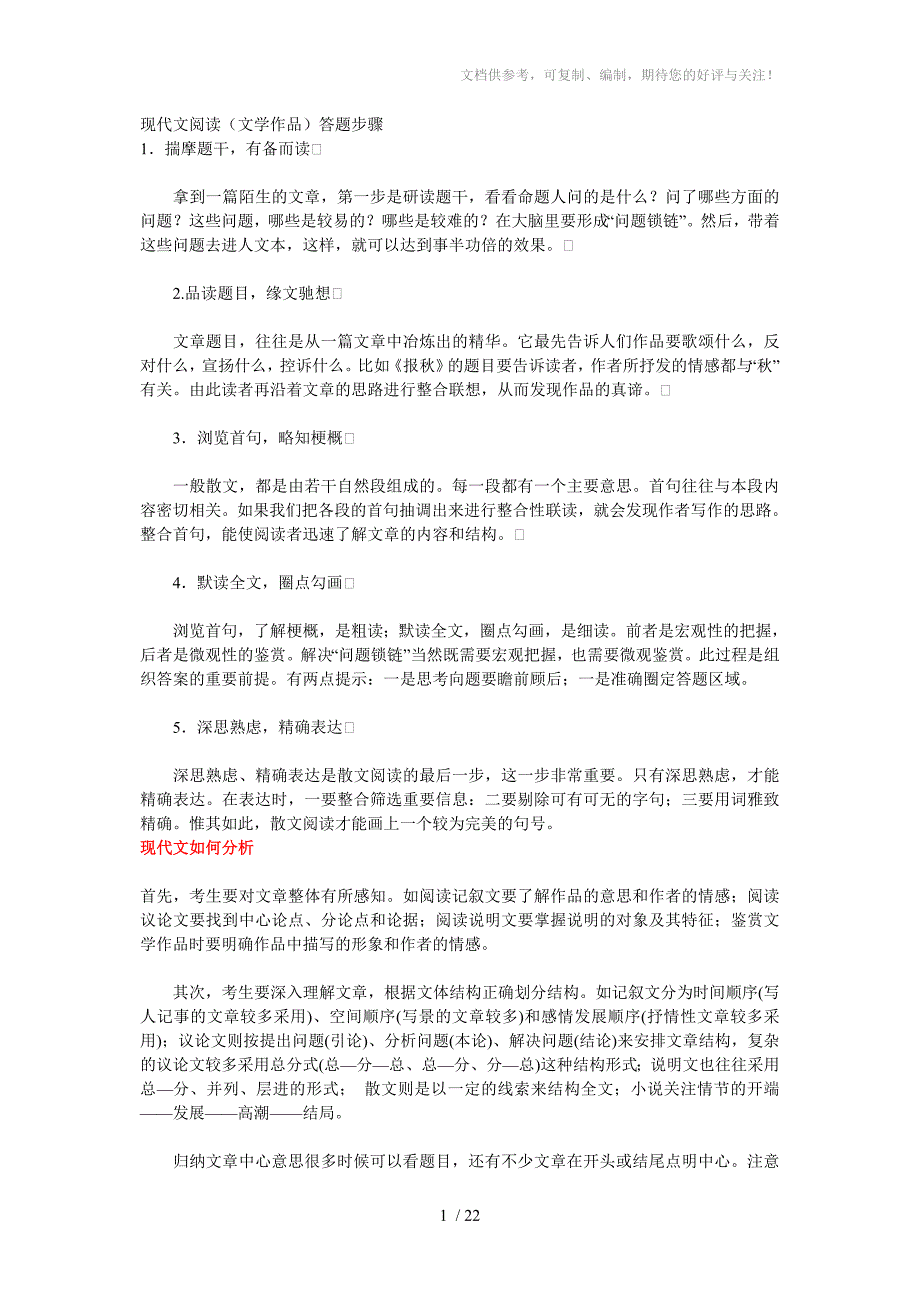 现代文阅读学习技巧适用于中考_第1页