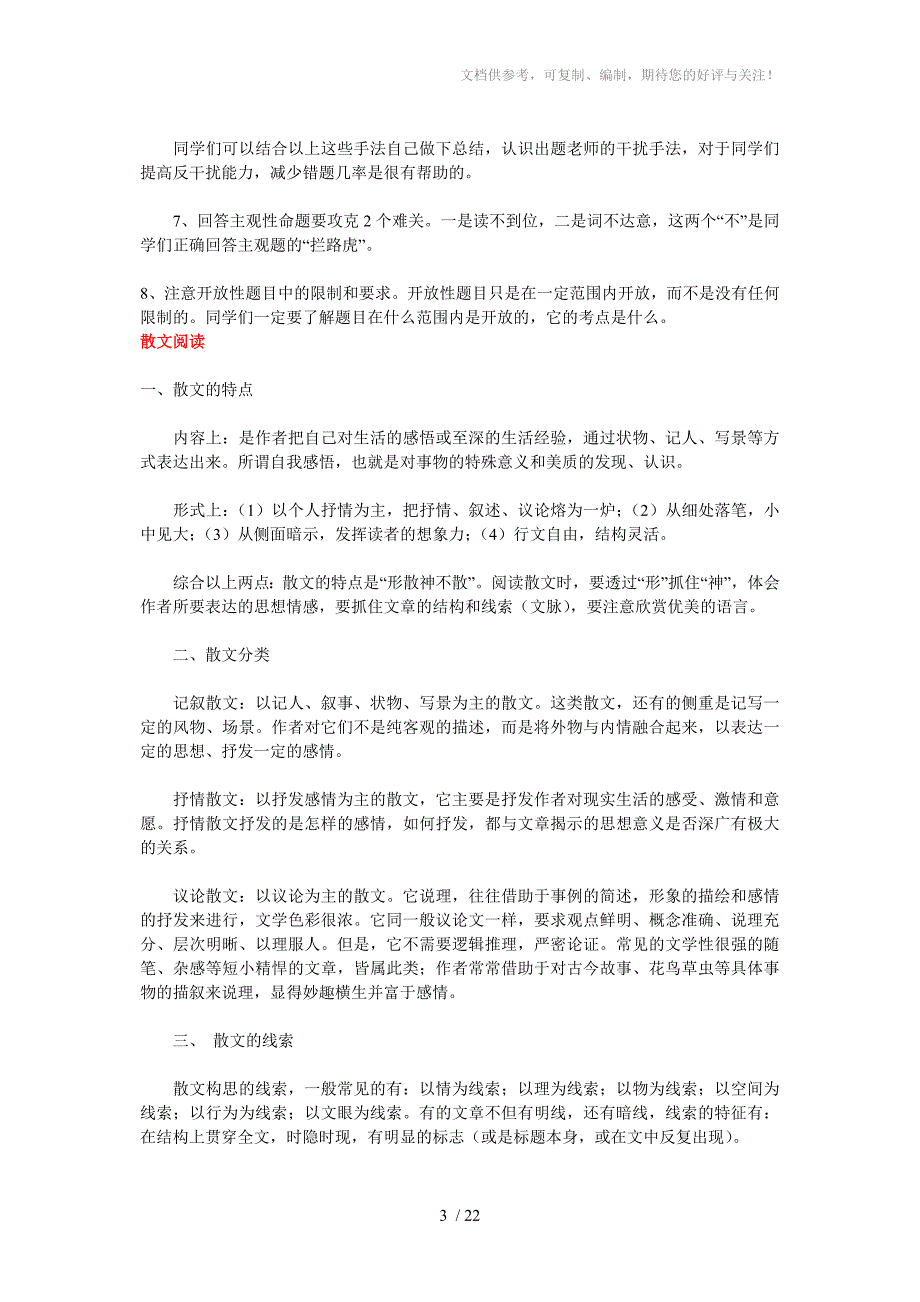 现代文阅读学习技巧适用于中考_第3页