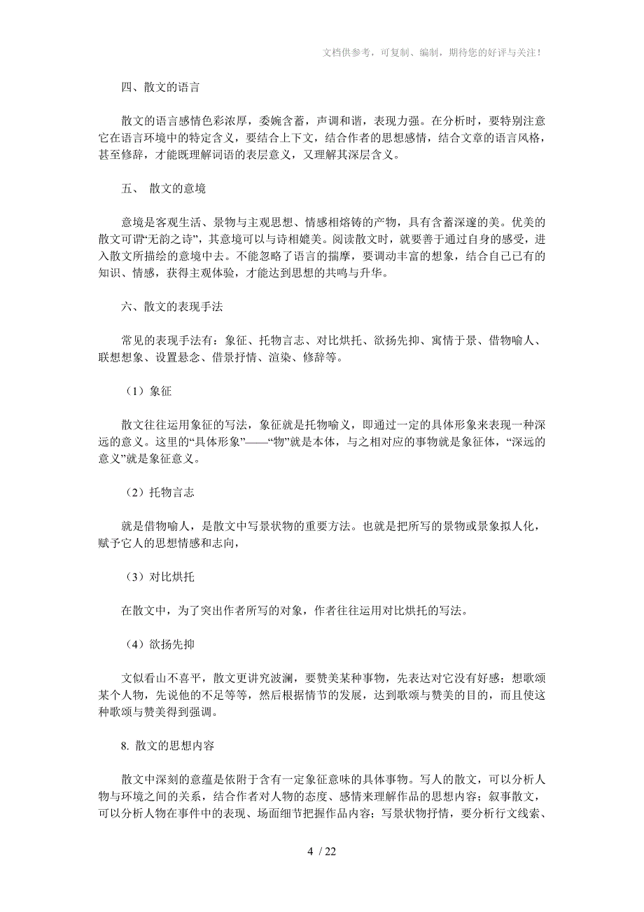 现代文阅读学习技巧适用于中考_第4页