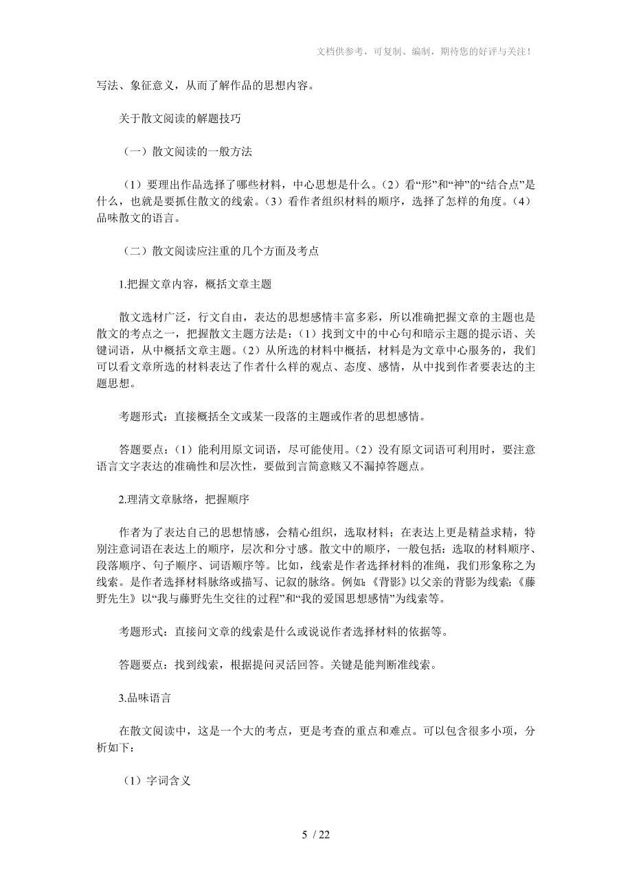 现代文阅读学习技巧适用于中考_第5页