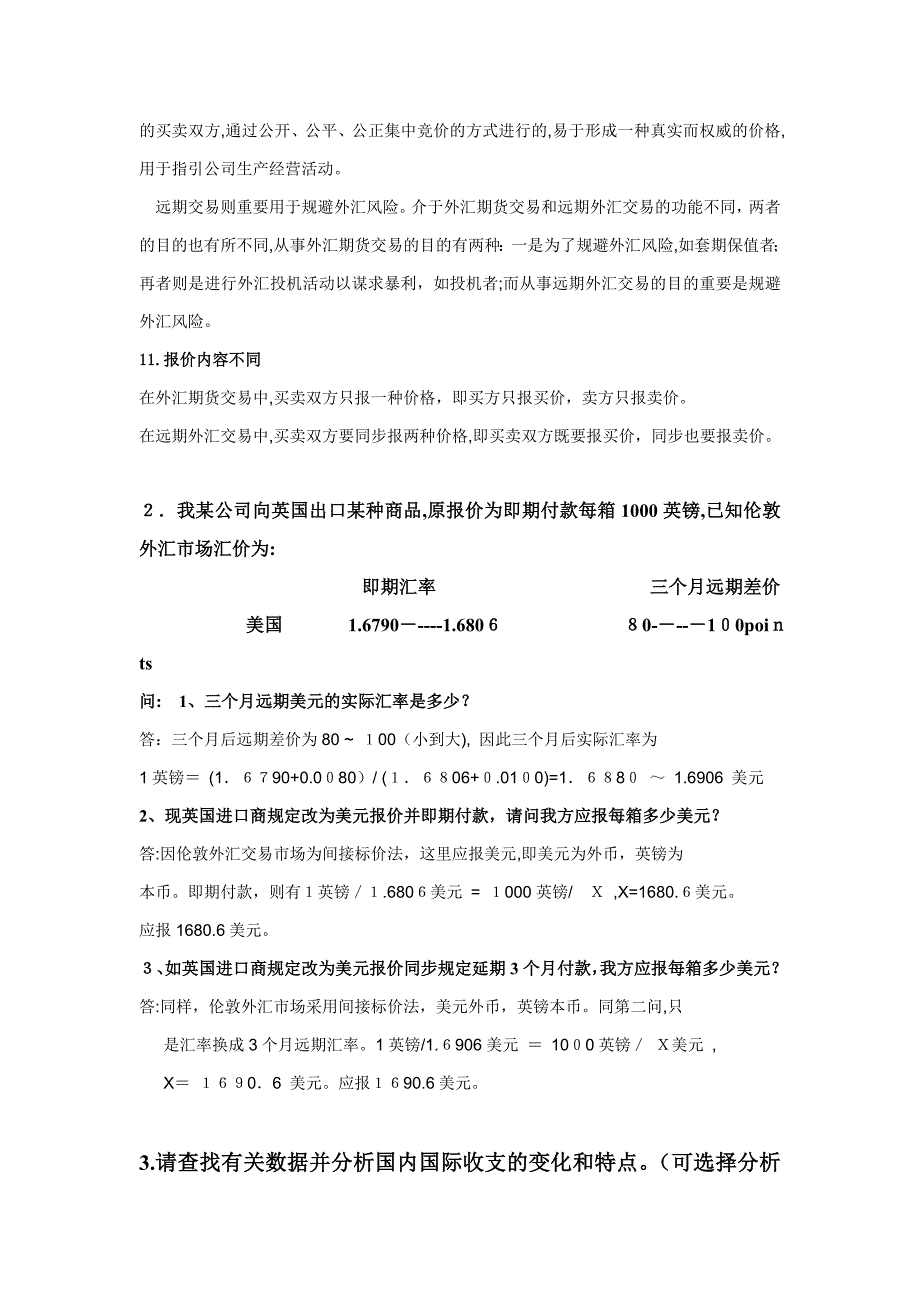 答案-1月国际金融与外汇市场考试题_第4页