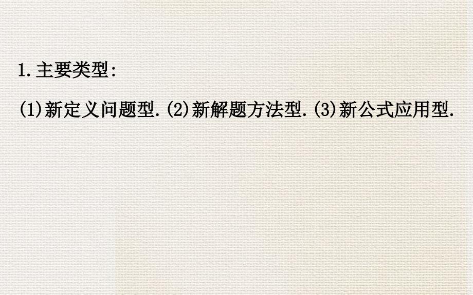 中考数学全程复习方略专题复习突破篇三阅读理解问题课件_第2页