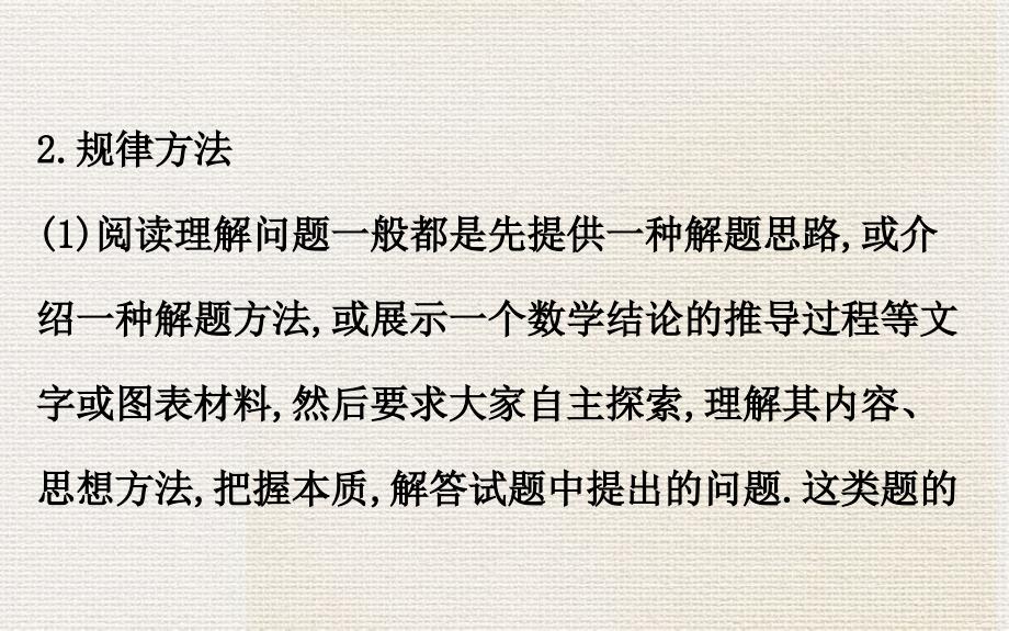 中考数学全程复习方略专题复习突破篇三阅读理解问题课件_第3页