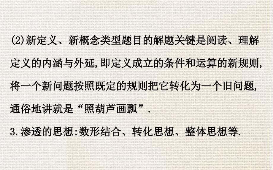 中考数学全程复习方略专题复习突破篇三阅读理解问题课件_第5页