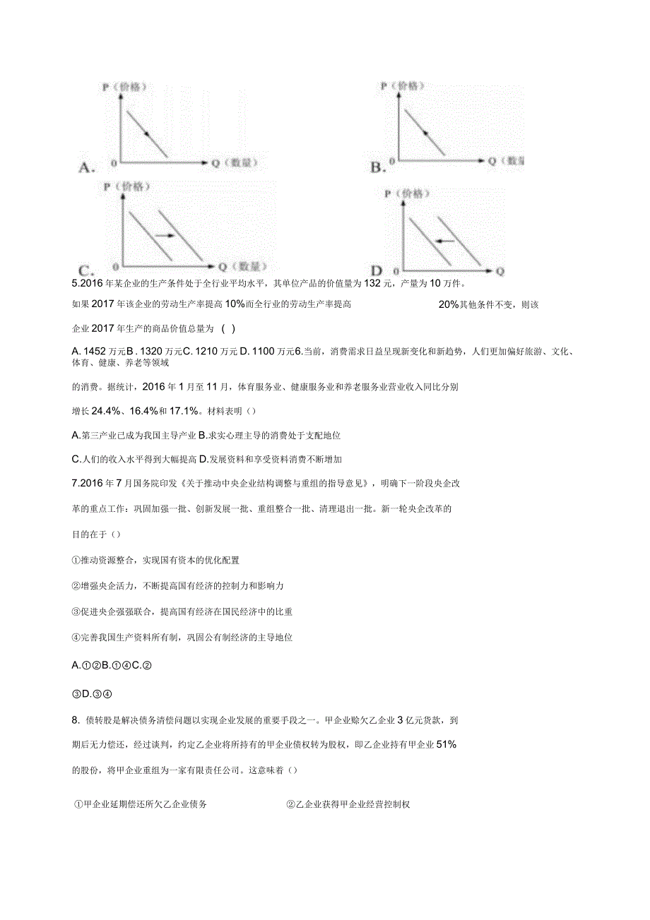 辽宁省沈阳市高一政治上学期期中试题_第2页