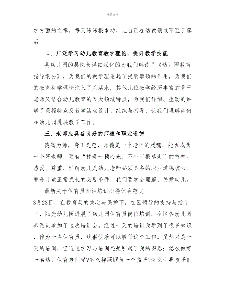 最新关于保育员知识培训心得体会范文_第3页