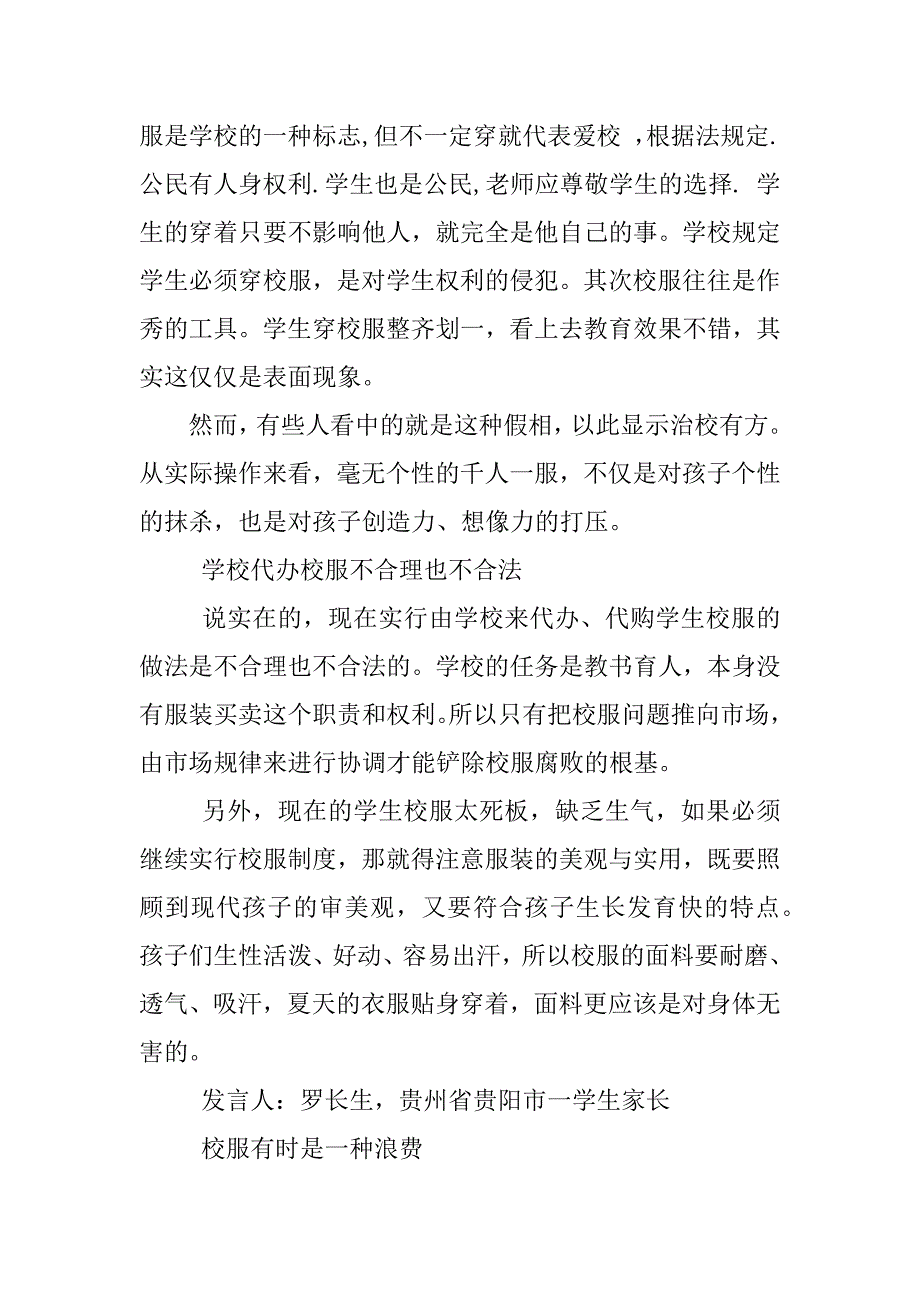 中国制度校服_第2页