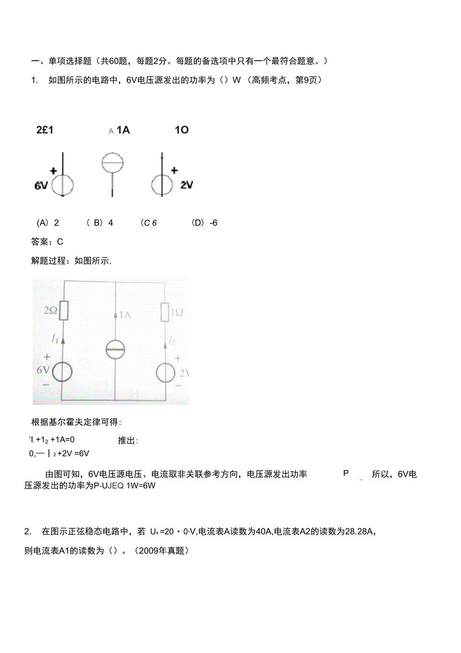 2009注册电气专业基础真题及解析_第2页